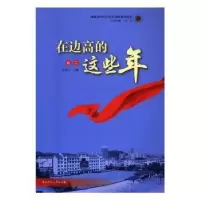 音像在边高的这些年:高二彭景庶主编
