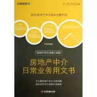 音像房地产中介日常业务用文书郭韧
