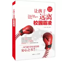 音像让孩子远离校园霸凌闫昕辉,薛梅编著