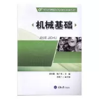 音像机械基础郭小林,陈广和主编