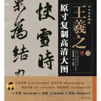 音像书法名品精选一墨 不
