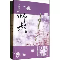 音像师叔天如玉