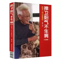 音像捍卫阳气不生病 纪念一代大医李可 纪念版田原