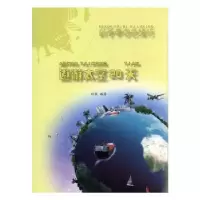音像科学带你去旅行-遨游太空王国20天刘毅