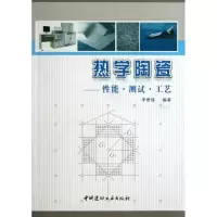 音像热学陶瓷李懋强