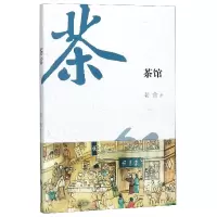 音像茶馆老舍