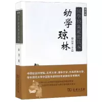 音像幼学琼林(普及版)/国学经典规范读本校注:冯国超