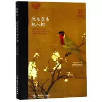 音像流光容易把人抛(汉英对照)(精)译者:许渊冲