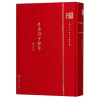音像先秦诸子系年(纪念版)(精)/中华现代学术名著丛书钱穆