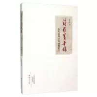 音像葑菲菁华录:历代采风问俗典籍钩沉曲彦斌