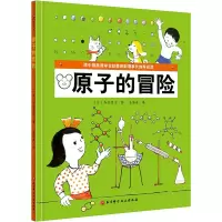 音像原子的冒险(日)加古里子