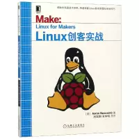 音像Linux创客实战(美)亚伦·纽科姆|译者:刘端阳//王学昭