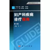 音像妇产科疾病诊疗指南马丁 编