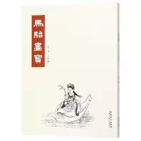 音像马骀画宝(人物篇2)马骀