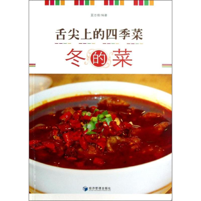 音像舌尖上的四季菜夏志强