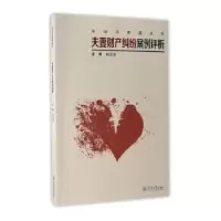 音像财产纠纷案例评析杨世强主编