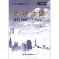 音像离岸金融(美)希尔顿.麦卡恩