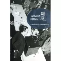 音像抗日战争时期的胡适胡慧君