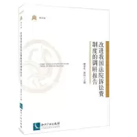 音像改进我国法院诉讼费制度的调研报告郭洁,廖蒂生