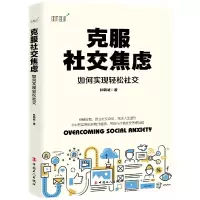 音像克服社交焦虑(如何实现轻松社交)林朝诚
