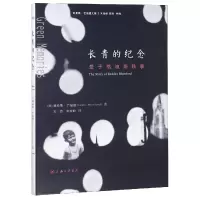 音像长青的纪念(爱子格迪斯轶事)(精)/刘易斯·芒福德文集