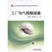 音像工厂电气控制设备孙贤明,韩晓冬主编