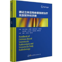 音像循立体定向体部放治疗及放外科手册拉吉妮·A.塞西