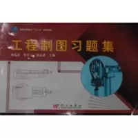 音像工程制图习题集商庆清,孙青云,孙志武主编