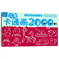 音像儿童卡通画2000例/儿童创意手工馆编者:赵倩