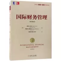 音像国际财务管理(原书第8版)/21世纪会计与财务经典译丛