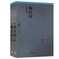 音像清代畅春园史料初编(上下)编者:阚红柳|责编:张永奇