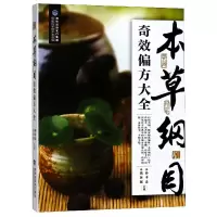 音像本草纲目偏方大全编者:孙孝忠//钱林超