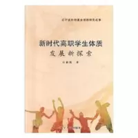 音像新时代高职学生体质发展新探索石征凯