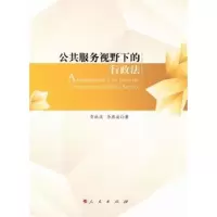 音像公共服务视野下的行政法贺林波,李燕凌著