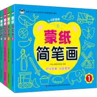 音像蒙纸简笔画(1-4)吉美儿童美术研发组 绘