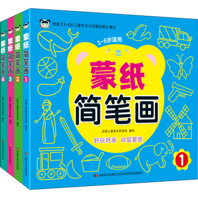 音像蒙纸简笔画(1-4)吉美儿童美术研发组 绘