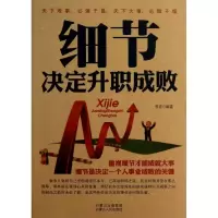 音像细节决定升职成败书亦