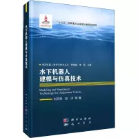 音像水下机器人建模与技术刘开周 等