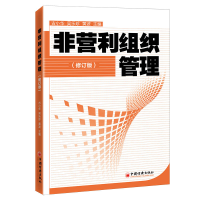 音像非营利组织管理(修订版)古小华^吴乐珍^黄波 主编