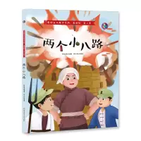 音像爱国主义教育系列 两个小八路林晓慧