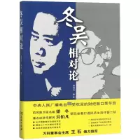 音像冬吴相对论(附光盘)吴伯凡//梁冬