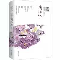 音像白先勇精选集 谪仙记白先勇