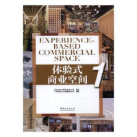 音像体验式商业空间:1:1广州市唐艺文化传播有限公司编著