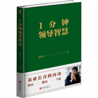 音像1分钟领导智慧杨思卓
