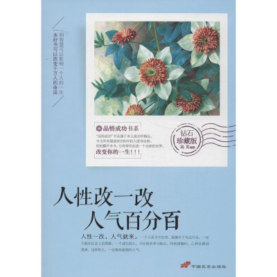 音像人改一改 人气百分百高英 编著