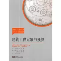音像建筑工程定额与预算李富宇,宋莉主编