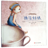 音像拇指姑娘(精)/经典童话故事绘本编者:(比)安·莱森|译者:萧袤