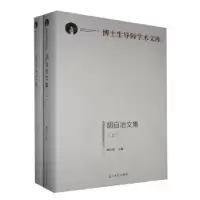 音像胡自治文集(上下)胡自治