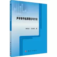音像声学事件检测理论与方法韩纪庆,石自强
