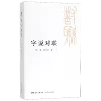 音像字说对联顾易//张中之